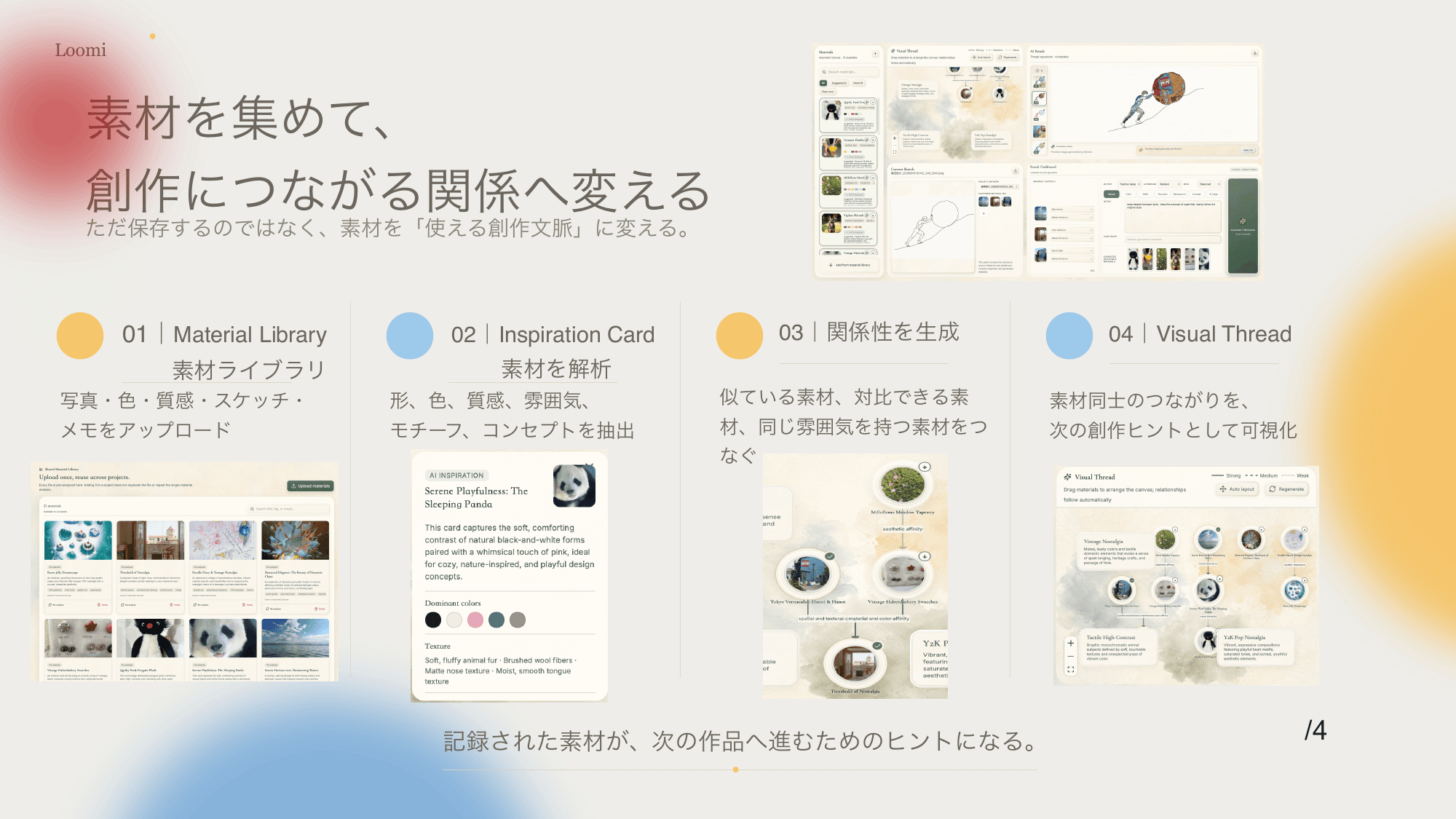 Feature — Material Library + Inspiration Cards + generated relationships